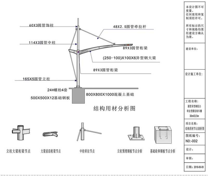 膜結(jié)構(gòu)車棚的結(jié)構(gòu)用材分析圖